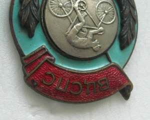 ВЦСПС 1949 г Чемпион и 2 место.