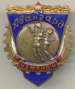 ДСО АВАНГАРД ЧЕМПИОН