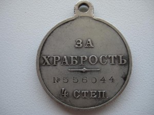 За храбрость 4 степени