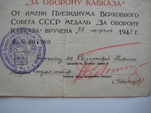 Док на Кавказ и СПРАВКА на БУДАПЕШТ подп г-л м-р на одного