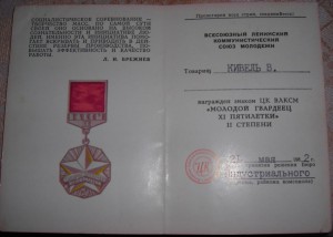 ТО, 1 9 8 9 г + знак ЦК ВЛКСМ