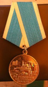 За освоение целинных земель