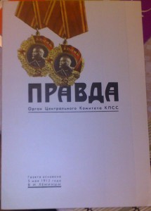 две медальки+почетные грамоты центральных органов