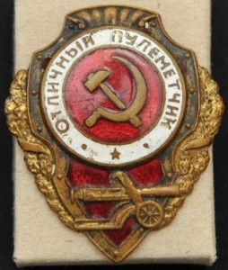 Отличный Пулемётчик