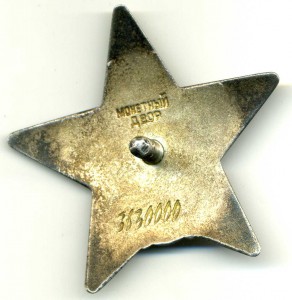 Красная звезда. Любителям красивых номеров.