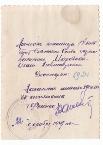 Группа НКВД с Красной коркой, Заполярьем и Кавказом