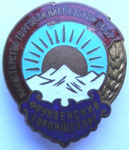 Фрунзенский Горпищеторг