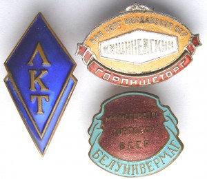 БЕЛУНИВЕРМАГ + Кишиневский Горпищеторг + ЛКТ
