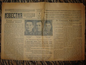 газета Известия 9 июля 1941 г.  16 день войны