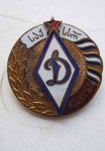 Региональная коллегия по спорту ГССР+Чемпион Динамо ГССР