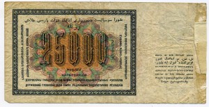 25 тысяч рублей 1923г