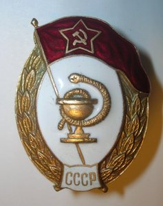 ВУ медицинское СССР