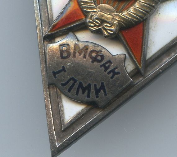 Ромб ВМФАК 1 ЛМИ. С доком!