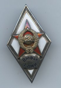 Ромб ВМФАК 1 ЛМИ. С доком!