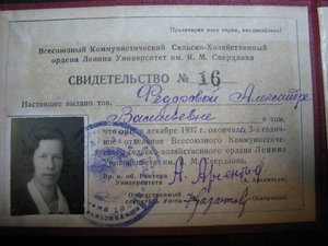 Диплом  1937г