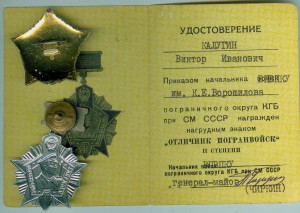 Отличник Погранвойск 2ст. подпись генерала!!