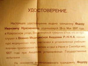 красненков-военврач,интересный набор
