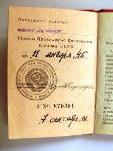 два дока на отваги ннг,разные