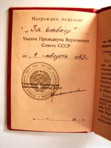 два дока на отваги ннг,разные