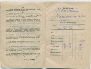 Санаторно курортная книжка в санатории образец