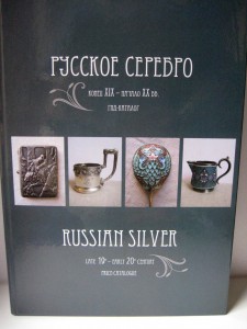 Супер каталог_Русское Серебро