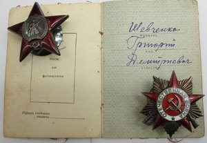 ОВ1+КЗ+ОВ2+Отличник РККА на одного "СОХРАН"
