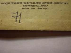 "Бородино" 1944г.