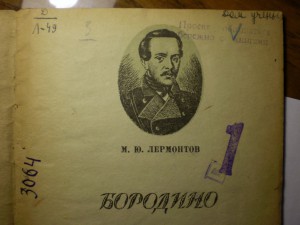 "Бородино" 1944г.