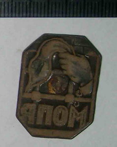 знак МОПР ( не частый вариант)