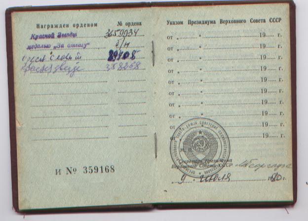 КЗ 3659934 c доком