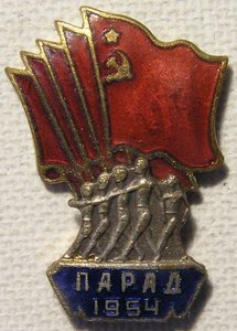 Парад 1954 винт