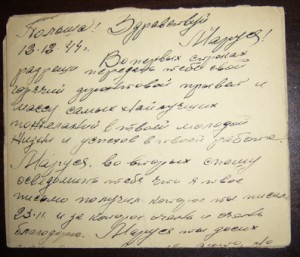 Почтовые карточки и письма 1944-1946гг