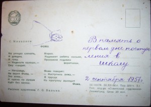 Почтовые карточки и письма 1944-1946гг