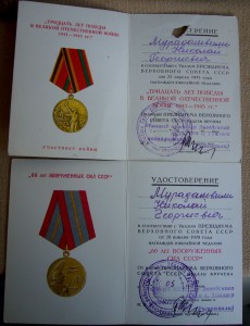 Комплект на мужа и жену.