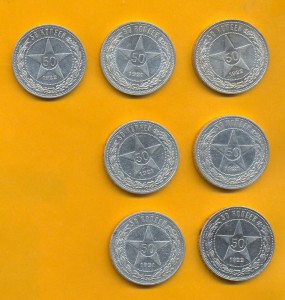 50коп. 1921-22г. 7 шт.