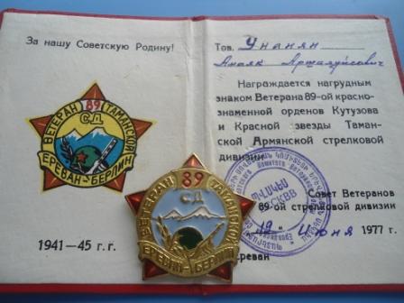 Ветеран Труда(Грузинский)