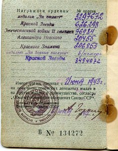 Невский № 20455 с документом