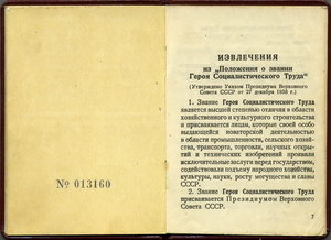 Док Грамота ГСТ, малая. 1961 (БРЕЖНЕВ, Георгадзе)