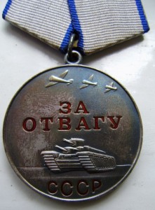 Отвага дубликат