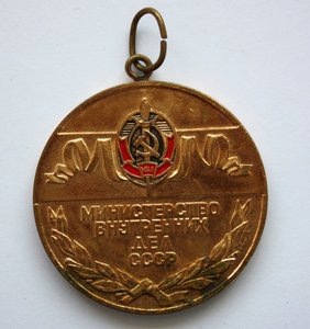 Спортивная медаль МВД СССР.