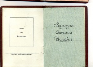 БКЗ и ТД (номерная) на активного участника революции