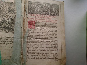 Апостол.1759 г.
