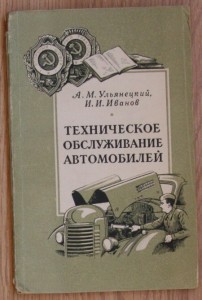 1951-52 автомобили - техобслуживание и радиоприём