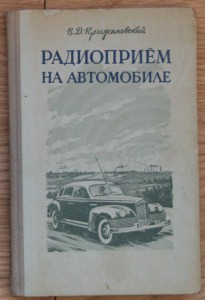 1951-52 автомобили - техобслуживание и радиоприём