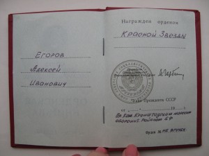Орденская Книжка КЗ