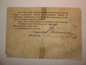 Житомирское отделение 100 руб 1918 год