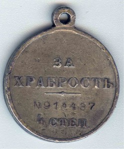За Храбрость 4ст № 914 437 с определением