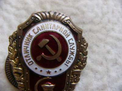 ОТЛИЧНИК САНИТАРНОЙ СЛУЖБЫ. ОТЛИЧНОЕ СОСТОЯНИЕ!!!