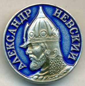 НЕВСКИЙ  офиц. МУЛЯЖ