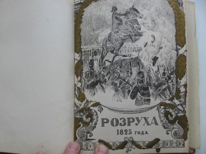 смерть павла первого 1909 год